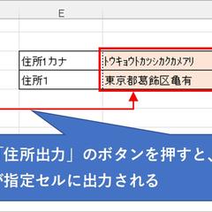 郵便番号から住所を入力