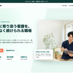 訪問看護の採用LP｜構成・文章・導線