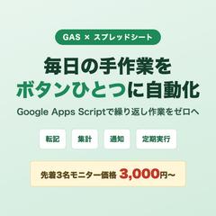 GAS商品登録自動化｜設計サンプル