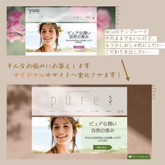 Wixでオリジナルのサイトが作れます！