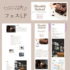 チョコレートフェスLP