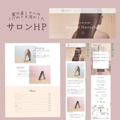 サロンホームページ