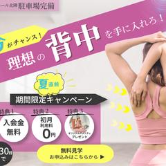 フィットネスジムの入会案内バナー