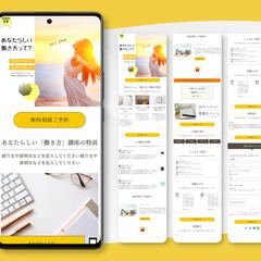 【ペライチ】働き講座受講生募集LP