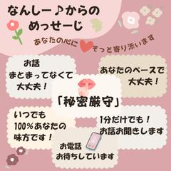 なんしー( ୨୧ᵕ̤ᴗᵕ̤)からのメッセージとお約束