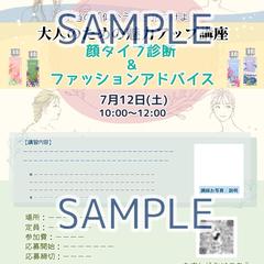 顔タイプ診断