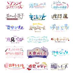 VTuberロゴデザイン作成実績