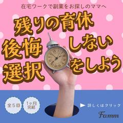 Famm様からご依頼