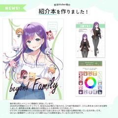 担当Vtuber様まとめ本制作