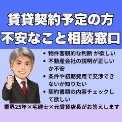 賃貸契約前の不安なことお伺いいたします