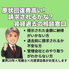 原状回復費！高い！掛かるかな？相談に乗ります