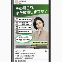 整体院SNS広告｜オリジナル制作