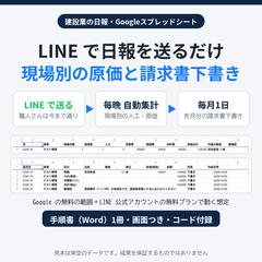 LINE日報をスプレッドシートに自動集計