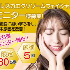 エステ店バナー