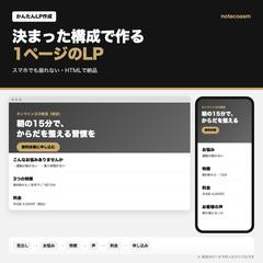 1ページのLP（架空のヨガ教室）