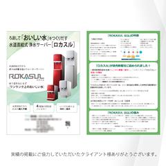 BtoB　チラシデザイン