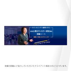 カウンセラー認定講座　ヘッダー画像　HP　