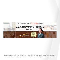 カウンセラー講座　HP　ヘッダー