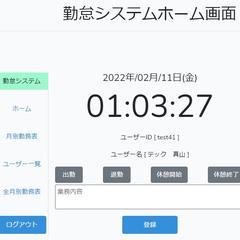 出退勤システム