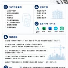 公共工事積算・入札支援