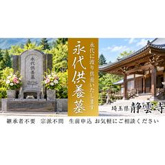 永代供養墓バナー制作