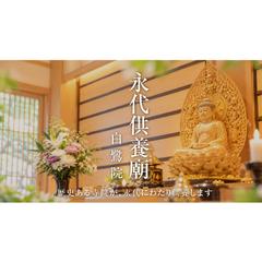 永代供養バナー制作