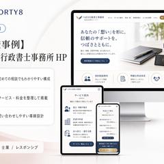 【架空事例】つばさ行政書士事務所 HP