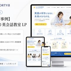 【架空事例】ひかり英会話教室 LP