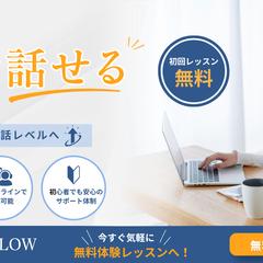 オンライン英会話スクール広告バナー制作