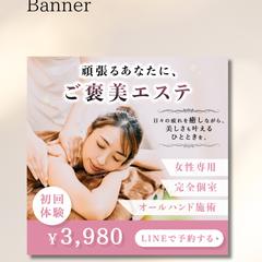 美容バナー