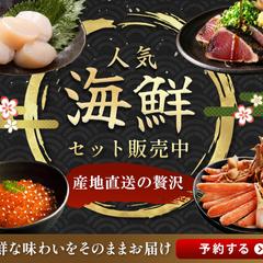 海鮮セット通販バナー