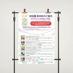 アレルギー表示掲示物のご依頼を頂きました