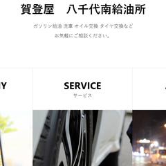 賀登屋様のホームページを制作