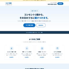 電気工事・設備向け クリーン・スピード