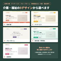 介護・障害福祉向けホームページ 5デザイン