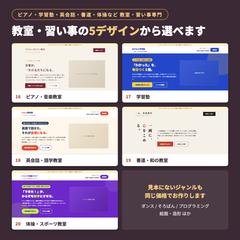 教室・習い事向けホームページ 5デザイン