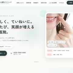 架空の歯科クリニック「すずらん歯科」コーポレートサイト