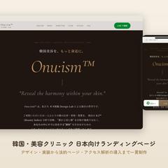 ＜実案件＞韓国・美容クリニックの日本向けLPを制作しました