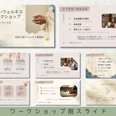 【ワークショップ】スライド