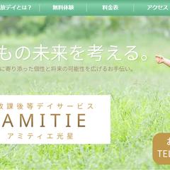 放課後等デイサービスのホームページ制作