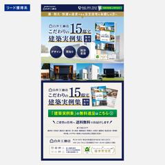 リード獲得系LP
