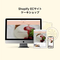 Shopify ケーキショップECサイト