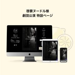 啓蒙ヌードル様 第四回公演「どこにもいない」特設ページ