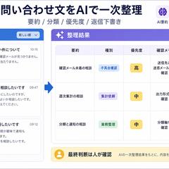 問い合わせ文をAIで要約・分類する一覧化デモ