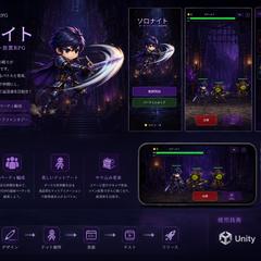 ソロナイトゲームを開発しました。