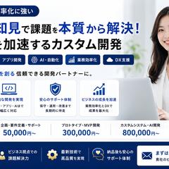 業務効率を最大化するカスタムシステムを開発します