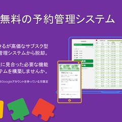 針灸院さまでの予約管理のお手伝い