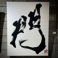 〜販売中作品〜個展展示作品「門」