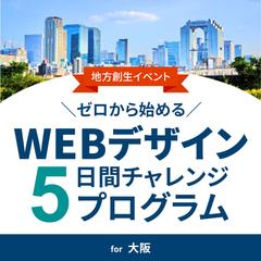 WEBデザイン5日間チャレンジプログラムのバナーデザイン