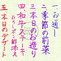 お品書き